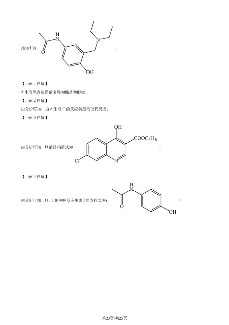 精品解析：2024年1月吉林、黑龙江普通高等学校招生考试适应性测试化学试题（解析版）_九省联考更新中_黑龙江吉林（物化生政史地）_吉林化学（含答案）