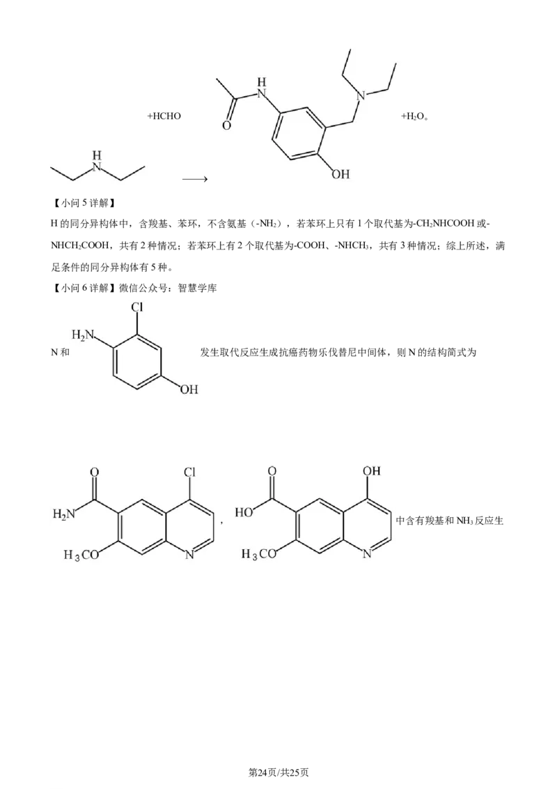 精品解析：2024年1月吉林、黑龙江普通高等学校招生考试适应性测试化学试题（解析版）_九省联考更新中_黑龙江吉林（物化生政史地）_吉林化学（含答案）