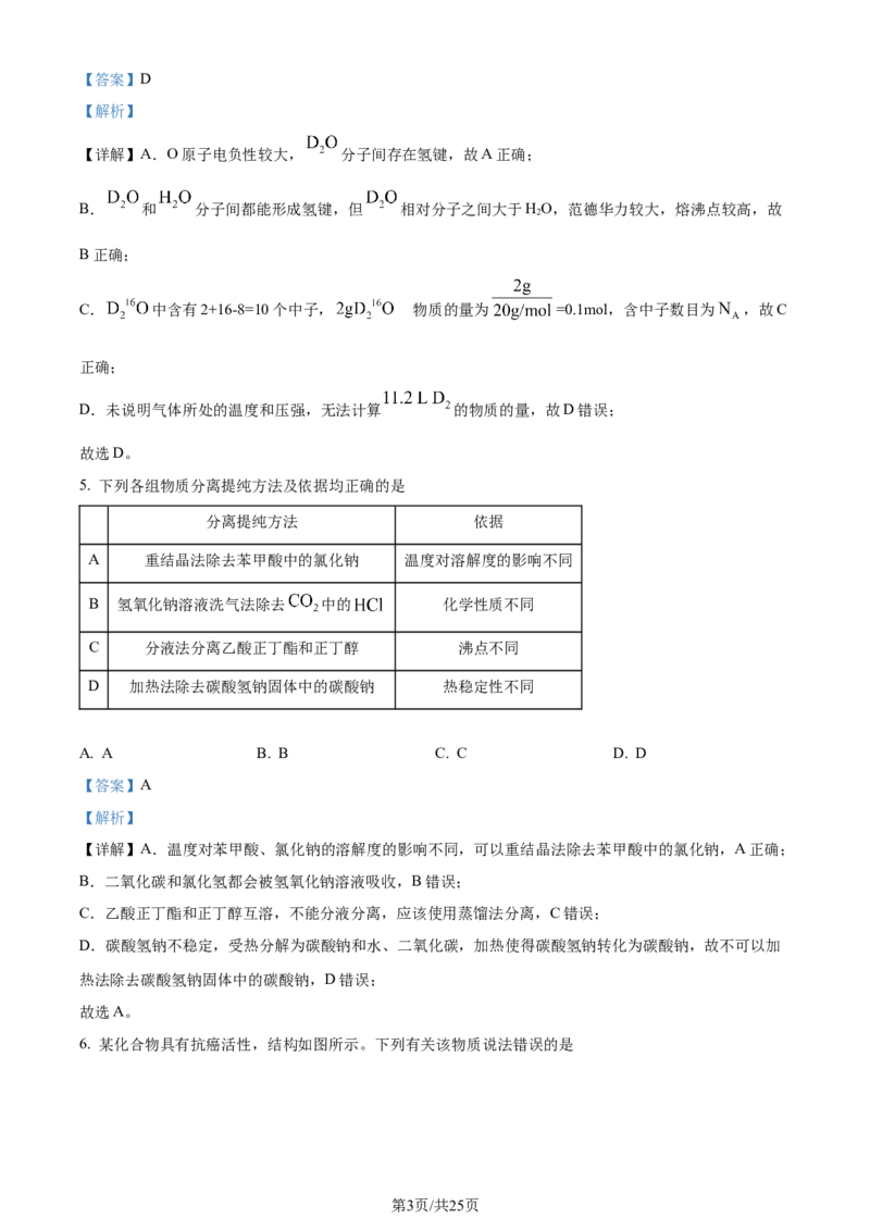 精品解析：2024年1月吉林、黑龙江普通高等学校招生考试适应性测试化学试题（解析版）_九省联考更新中_黑龙江吉林（物化生政史地）_吉林化学（含答案）