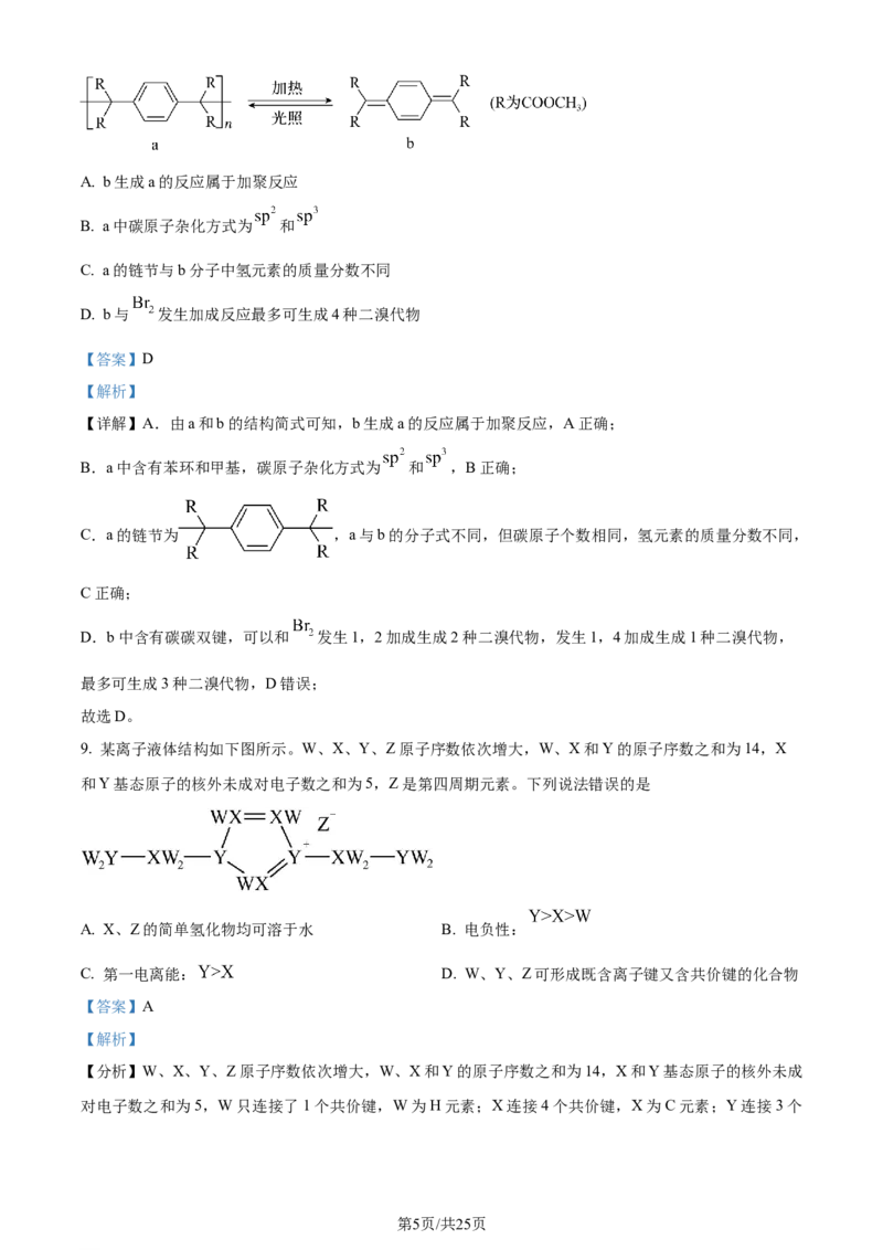 精品解析：2024年1月吉林、黑龙江普通高等学校招生考试适应性测试化学试题（解析版）_九省联考更新中_黑龙江吉林（物化生政史地）_吉林化学（含答案）