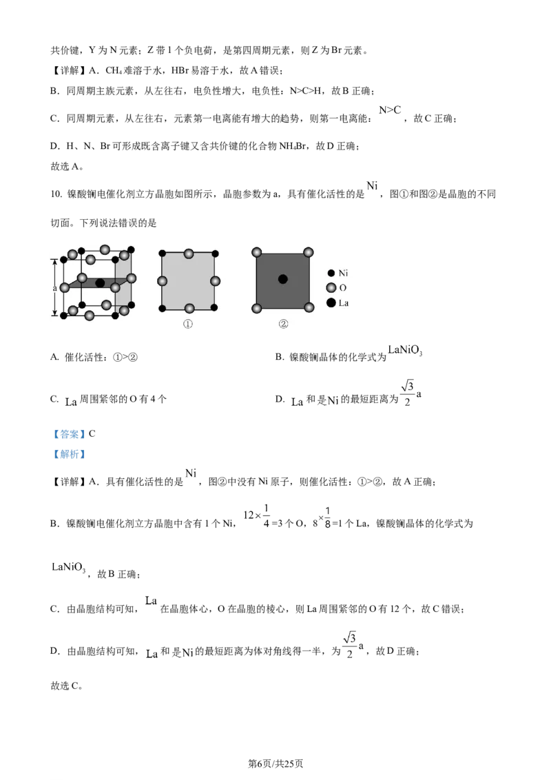 精品解析：2024年1月吉林、黑龙江普通高等学校招生考试适应性测试化学试题（解析版）_九省联考更新中_黑龙江吉林（物化生政史地）_吉林化学（含答案）