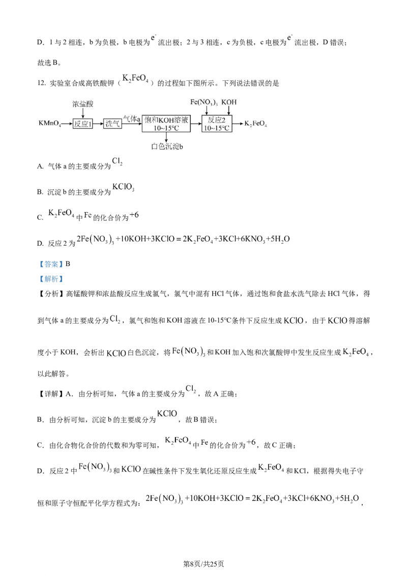 精品解析：2024年1月吉林、黑龙江普通高等学校招生考试适应性测试化学试题（解析版）_九省联考更新中_黑龙江吉林（物化生政史地）_吉林化学（含答案）
