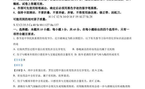 精品解析：2024年1月吉林、黑龙江普通高等学校招生考试适应性测试化学试题（解析版）_九省联考更新中_黑龙江吉林（物化生政史地）_吉林化学（含答案）
