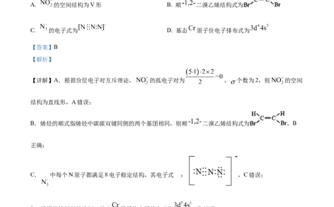 精品解析：2024年1月吉林、黑龙江普通高等学校招生考试适应性测试化学试题（解析版）_九省联考更新中_黑龙江吉林（物化生政史地）_吉林化学（含答案）