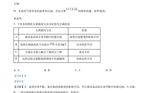 精品解析：2024年1月吉林、黑龙江普通高等学校招生考试适应性测试化学试题（解析版）_九省联考更新中_黑龙江吉林（物化生政史地）_吉林化学（含答案）