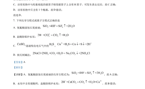 精品解析：2024年1月吉林、黑龙江普通高等学校招生考试适应性测试化学试题（解析版）_九省联考更新中_黑龙江吉林（物化生政史地）_吉林化学（含答案）