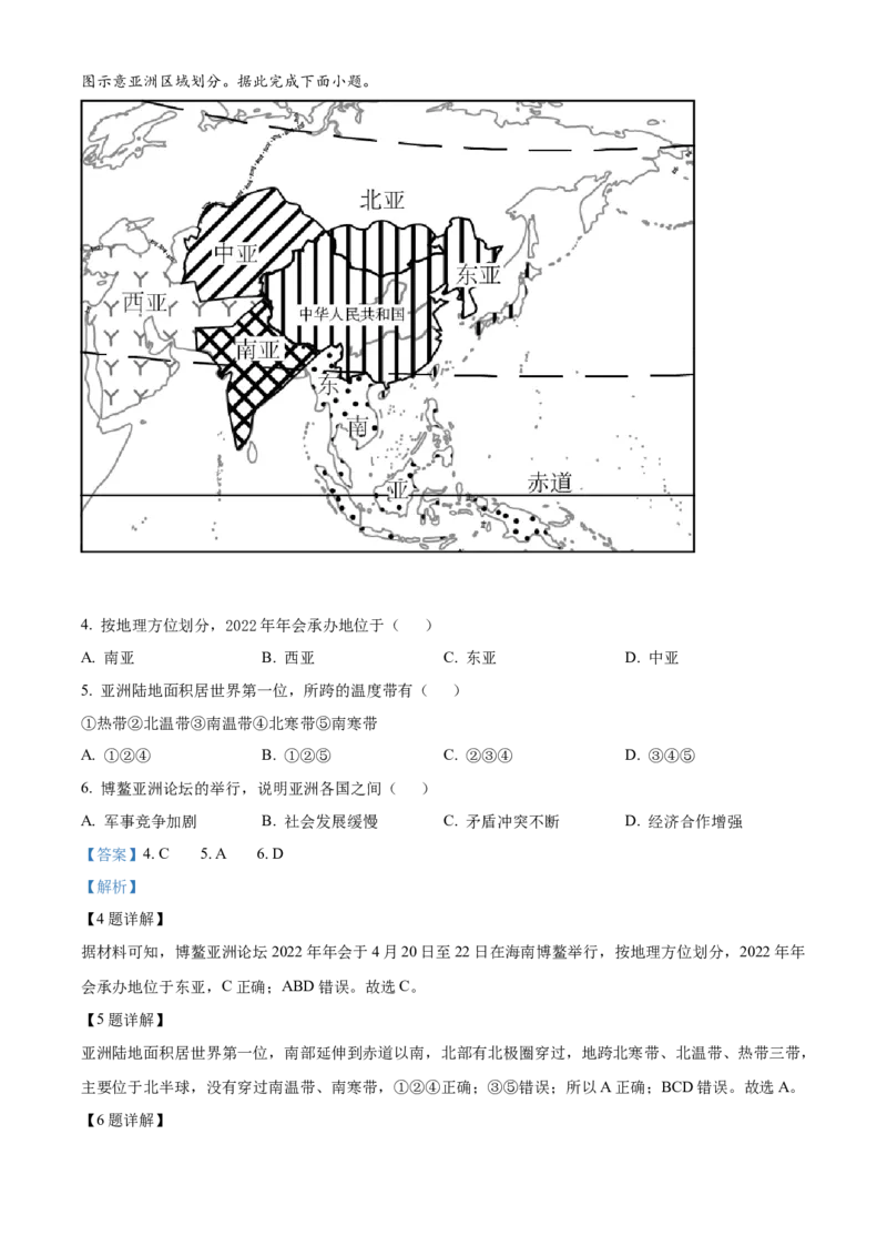 精品解析：2022年山西省太原市中考地理真题（解析版）_中考真题_9.地理中考真题2015-2024年_2022中考地理真题98份18