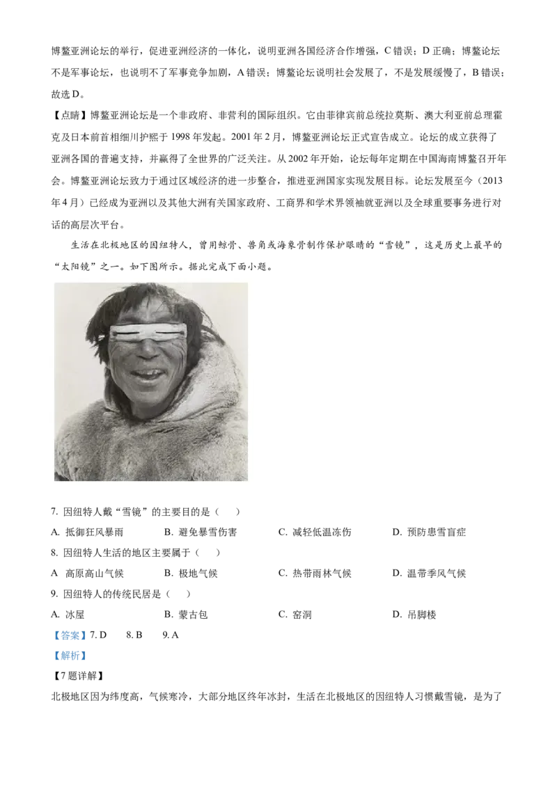 精品解析：2022年山西省太原市中考地理真题（解析版）_中考真题_9.地理中考真题2015-2024年_2022中考地理真题98份18