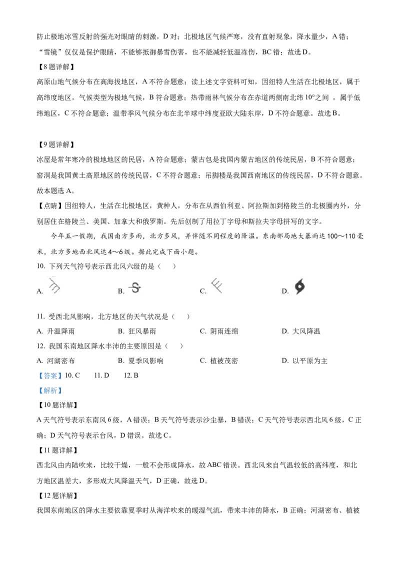 精品解析：2022年山西省太原市中考地理真题（解析版）_中考真题_9.地理中考真题2015-2024年_2022中考地理真题98份18