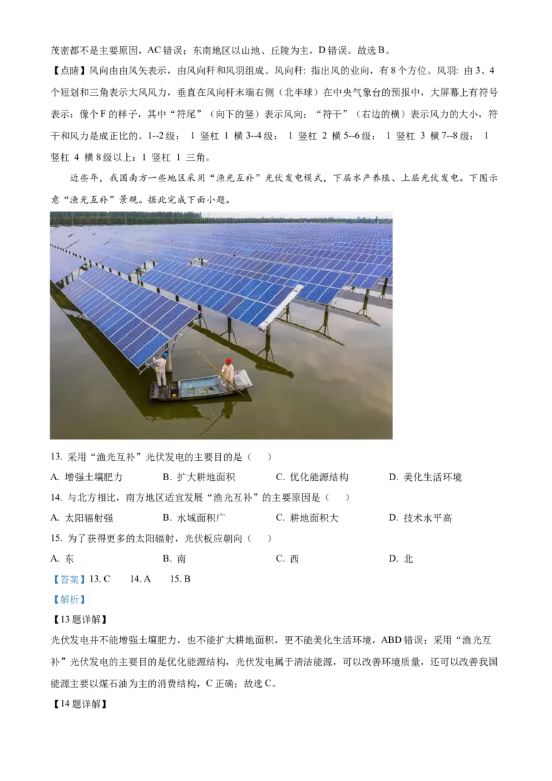 精品解析：2022年山西省太原市中考地理真题（解析版）_中考真题_9.地理中考真题2015-2024年_2022中考地理真题98份18