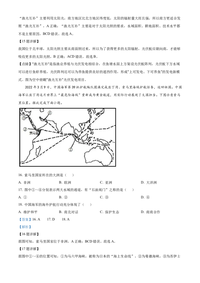 精品解析：2022年山西省太原市中考地理真题（解析版）_中考真题_9.地理中考真题2015-2024年_2022中考地理真题98份18