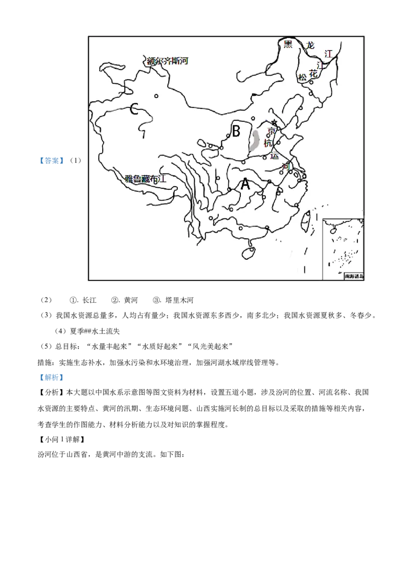 精品解析：2022年山西省太原市中考地理真题（解析版）_中考真题_9.地理中考真题2015-2024年_2022中考地理真题98份18