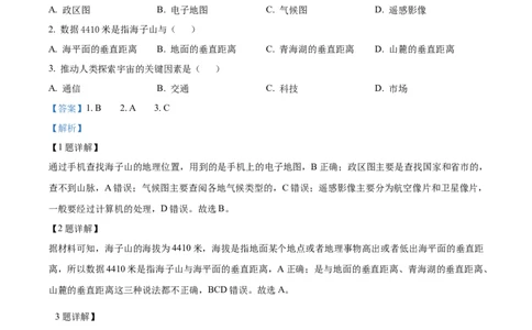 精品解析：2022年山西省太原市中考地理真题（解析版）_中考真题_9.地理中考真题2015-2024年_2022中考地理真题98份18