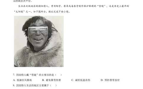 精品解析：2022年山西省太原市中考地理真题（解析版）_中考真题_9.地理中考真题2015-2024年_2022中考地理真题98份18