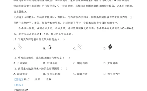 精品解析：2022年山西省太原市中考地理真题（解析版）_中考真题_9.地理中考真题2015-2024年_2022中考地理真题98份18