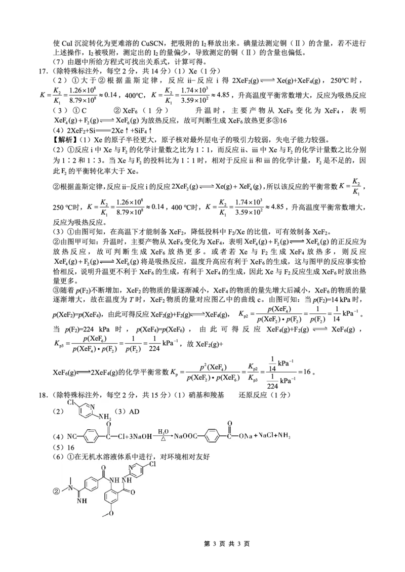 重庆市巴蜀中学2026届高考适应性月考卷（五）化学答案_2025年12月_251228重庆市巴蜀中学2026届高考适应性月考卷（五）（全科）