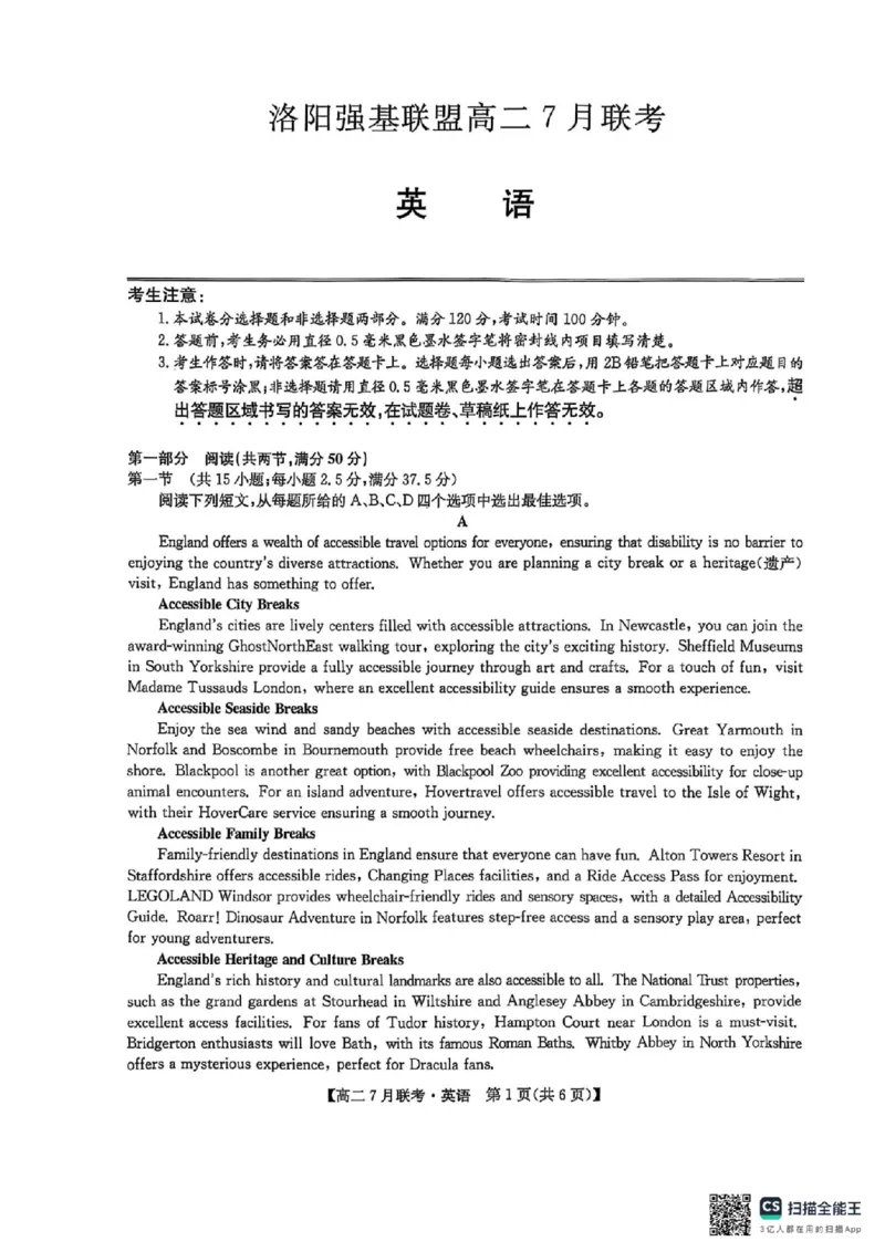英语试卷-洛阳强基联盟高二7月联考_2025年7月_250713河南省洛阳市强基联盟2025年7月高二下学期期末联考（全科）_河南省洛阳市强基联盟2025年7月高二下学期期末联考英语