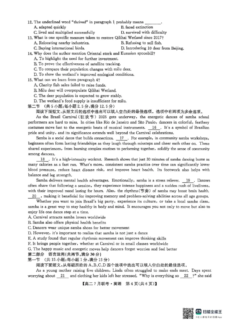 英语试卷-洛阳强基联盟高二7月联考_2025年7月_250713河南省洛阳市强基联盟2025年7月高二下学期期末联考（全科）_河南省洛阳市强基联盟2025年7月高二下学期期末联考英语