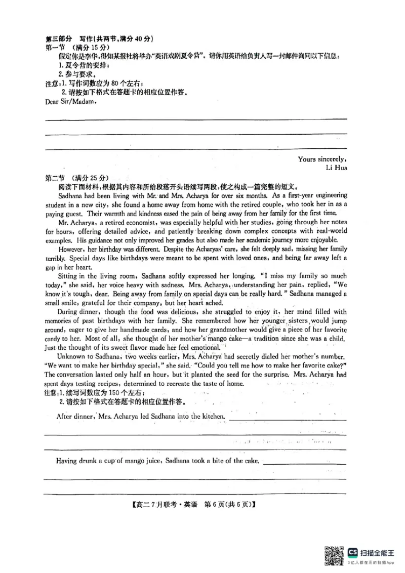 英语试卷-洛阳强基联盟高二7月联考_2025年7月_250713河南省洛阳市强基联盟2025年7月高二下学期期末联考（全科）_河南省洛阳市强基联盟2025年7月高二下学期期末联考英语
