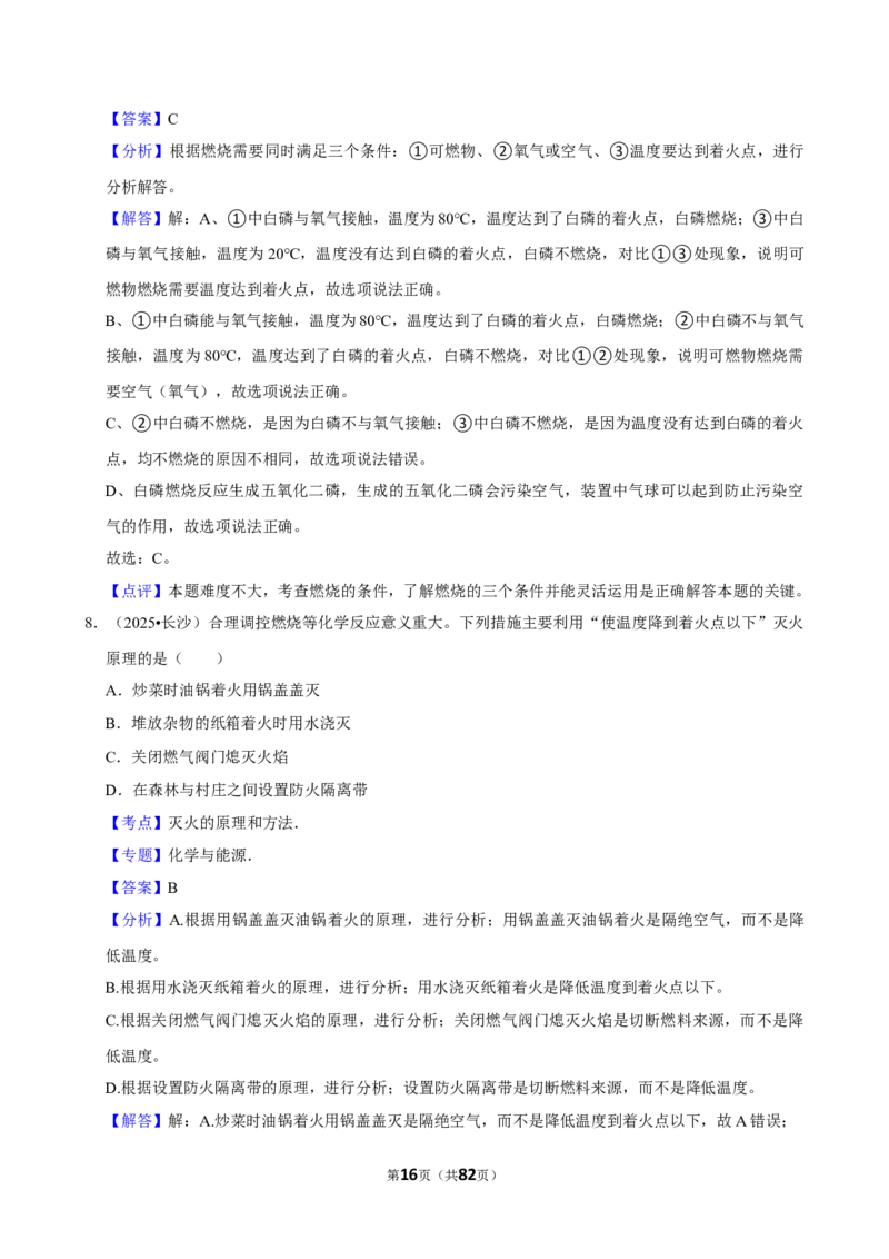 2026年中考化学常考考点专题之化学与能源、资源利用_162026年中考七科常考考点专题资料_005中考化学常考考点专题