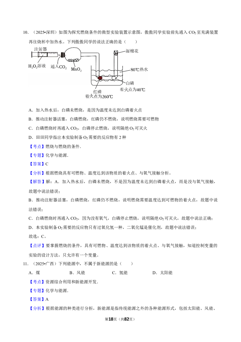 2026年中考化学常考考点专题之化学与能源、资源利用_162026年中考七科常考考点专题资料_005中考化学常考考点专题