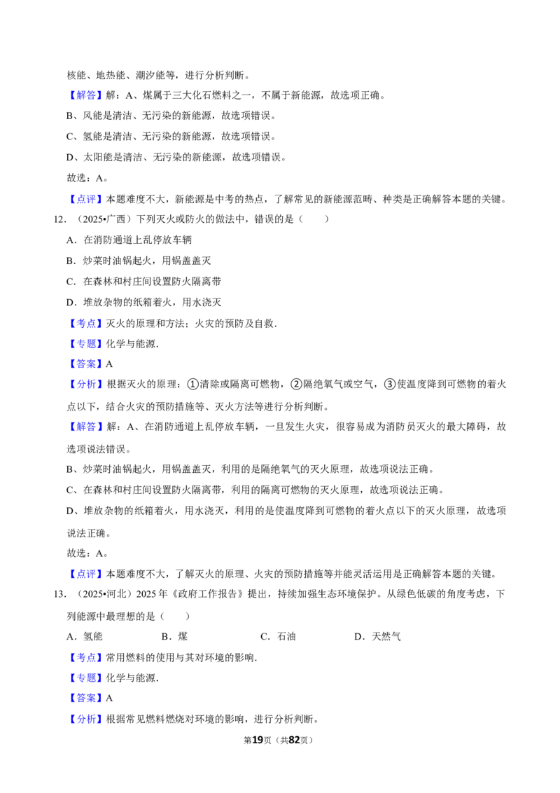 2026年中考化学常考考点专题之化学与能源、资源利用_162026年中考七科常考考点专题资料_005中考化学常考考点专题