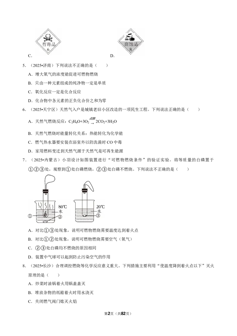 2026年中考化学常考考点专题之化学与能源、资源利用_162026年中考七科常考考点专题资料_005中考化学常考考点专题