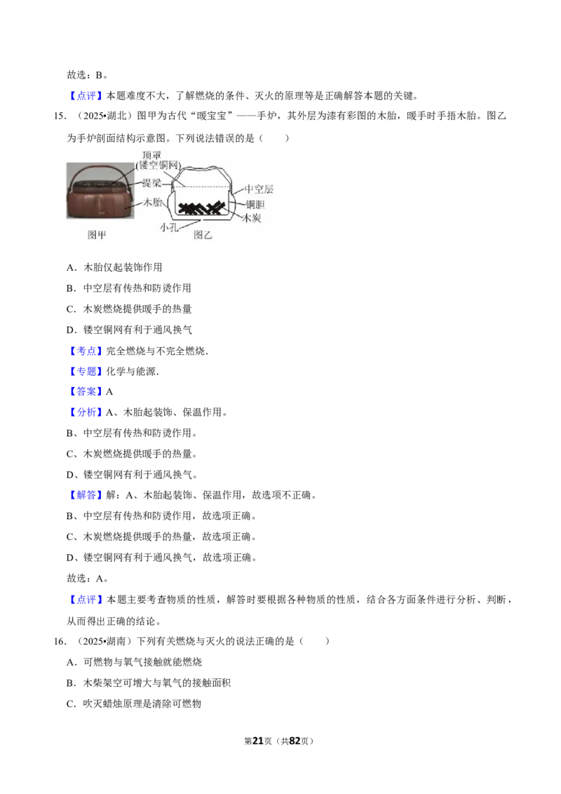 2026年中考化学常考考点专题之化学与能源、资源利用_162026年中考七科常考考点专题资料_005中考化学常考考点专题