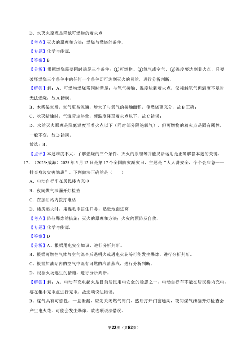 2026年中考化学常考考点专题之化学与能源、资源利用_162026年中考七科常考考点专题资料_005中考化学常考考点专题