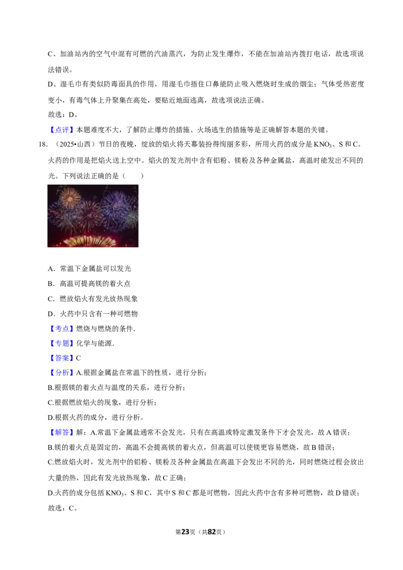 2026年中考化学常考考点专题之化学与能源、资源利用_162026年中考七科常考考点专题资料_005中考化学常考考点专题