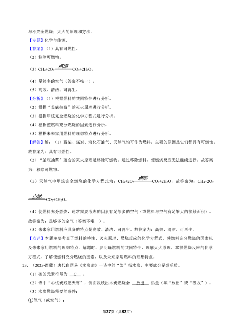 2026年中考化学常考考点专题之化学与能源、资源利用_162026年中考七科常考考点专题资料_005中考化学常考考点专题