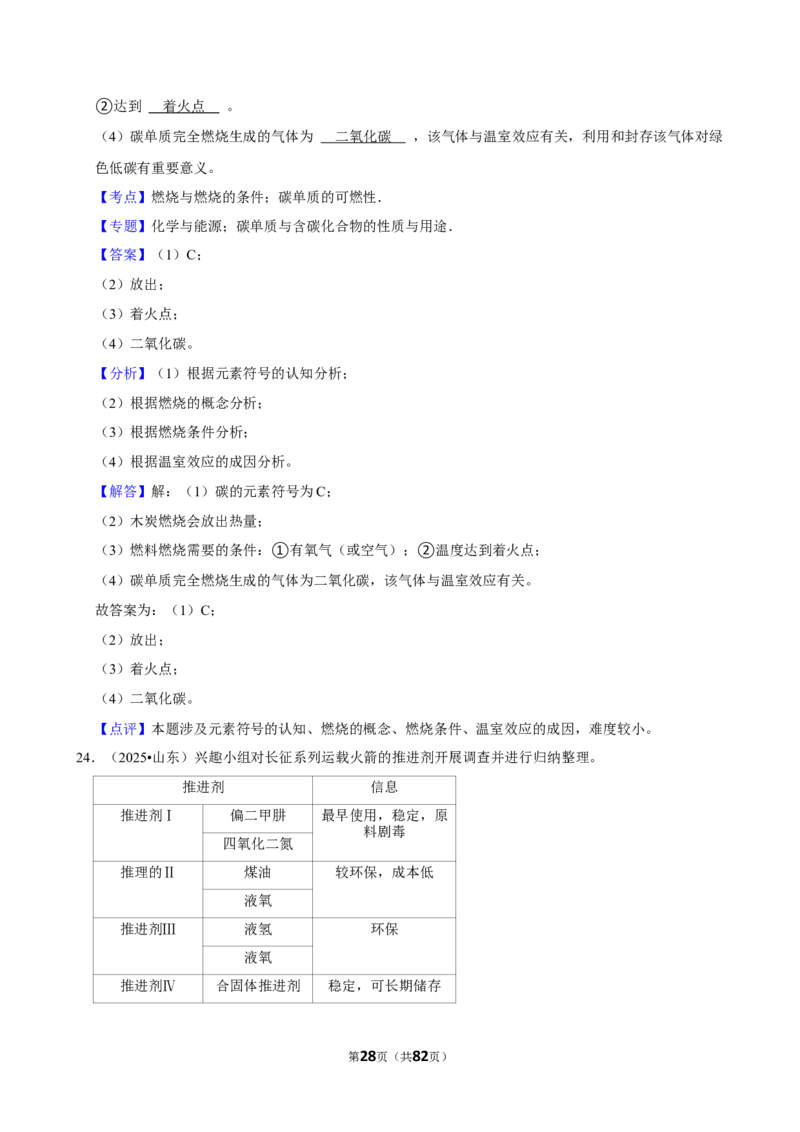 2026年中考化学常考考点专题之化学与能源、资源利用_162026年中考七科常考考点专题资料_005中考化学常考考点专题