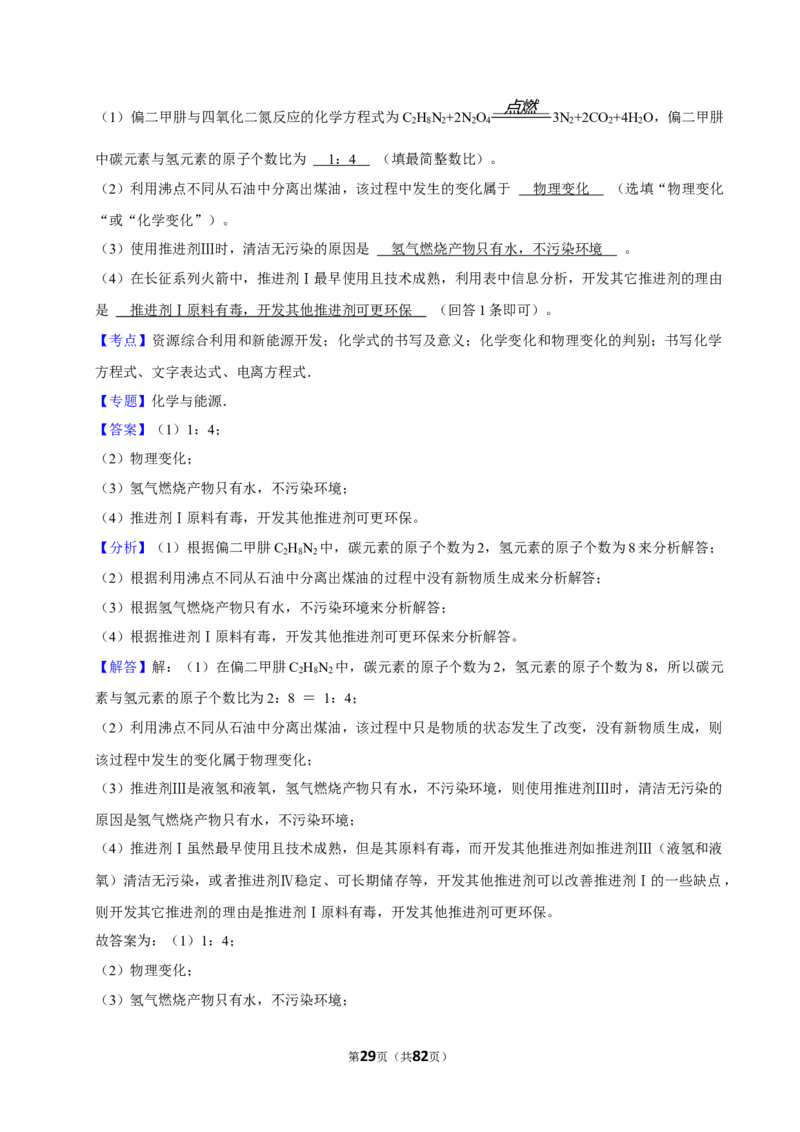 2026年中考化学常考考点专题之化学与能源、资源利用_162026年中考七科常考考点专题资料_005中考化学常考考点专题