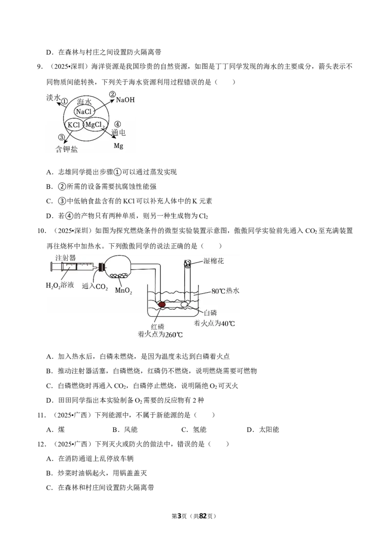 2026年中考化学常考考点专题之化学与能源、资源利用_162026年中考七科常考考点专题资料_005中考化学常考考点专题