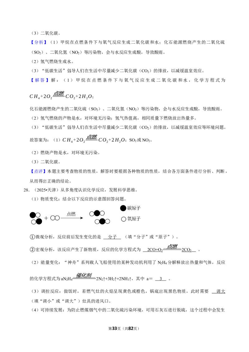2026年中考化学常考考点专题之化学与能源、资源利用_162026年中考七科常考考点专题资料_005中考化学常考考点专题