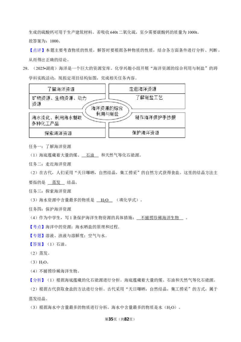 2026年中考化学常考考点专题之化学与能源、资源利用_162026年中考七科常考考点专题资料_005中考化学常考考点专题