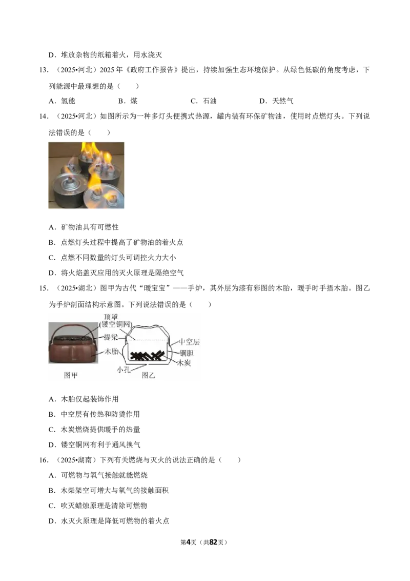 2026年中考化学常考考点专题之化学与能源、资源利用_162026年中考七科常考考点专题资料_005中考化学常考考点专题