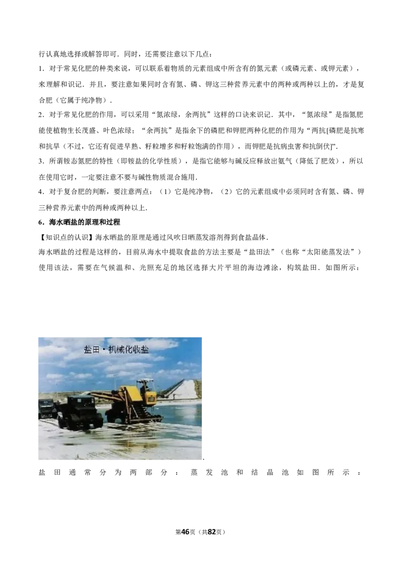 2026年中考化学常考考点专题之化学与能源、资源利用_162026年中考七科常考考点专题资料_005中考化学常考考点专题