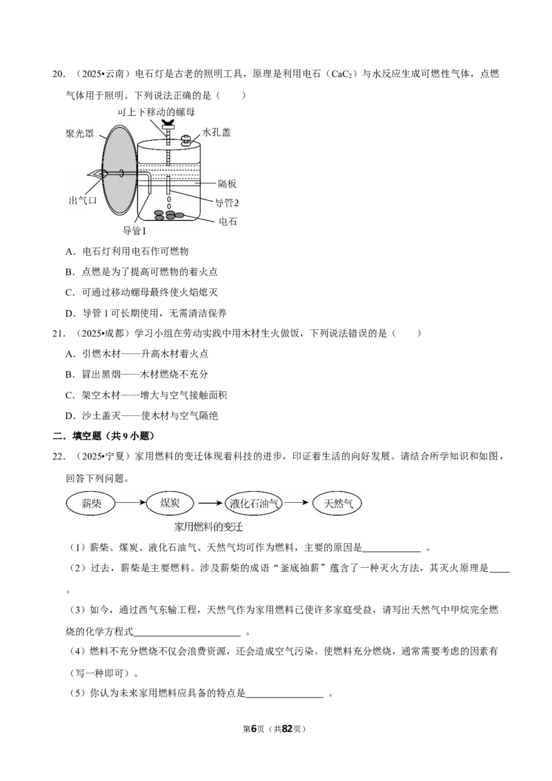 2026年中考化学常考考点专题之化学与能源、资源利用_162026年中考七科常考考点专题资料_005中考化学常考考点专题