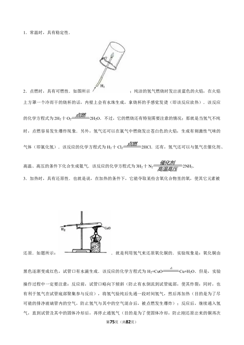 2026年中考化学常考考点专题之化学与能源、资源利用_162026年中考七科常考考点专题资料_005中考化学常考考点专题