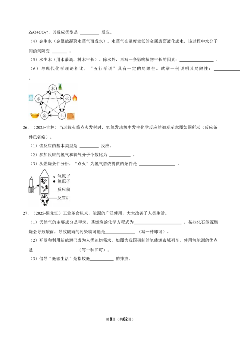 2026年中考化学常考考点专题之化学与能源、资源利用_162026年中考七科常考考点专题资料_005中考化学常考考点专题