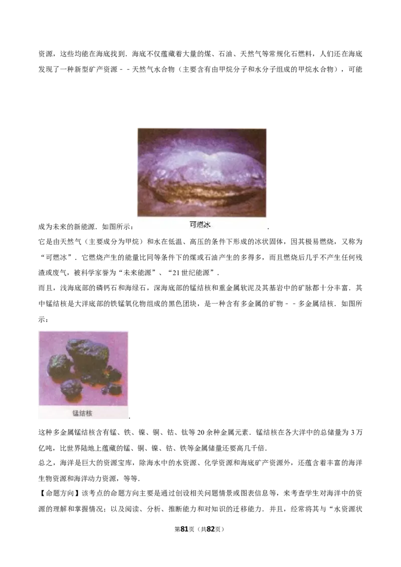 2026年中考化学常考考点专题之化学与能源、资源利用_162026年中考七科常考考点专题资料_005中考化学常考考点专题