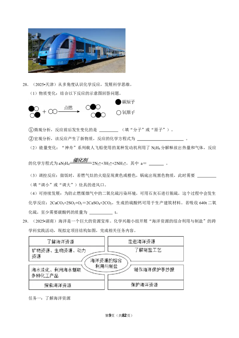 2026年中考化学常考考点专题之化学与能源、资源利用_162026年中考七科常考考点专题资料_005中考化学常考考点专题