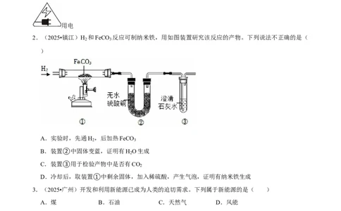 2026年中考化学常考考点专题之化学与能源、资源利用_162026年中考七科常考考点专题资料_005中考化学常考考点专题