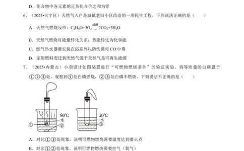 2026年中考化学常考考点专题之化学与能源、资源利用_162026年中考七科常考考点专题资料_005中考化学常考考点专题