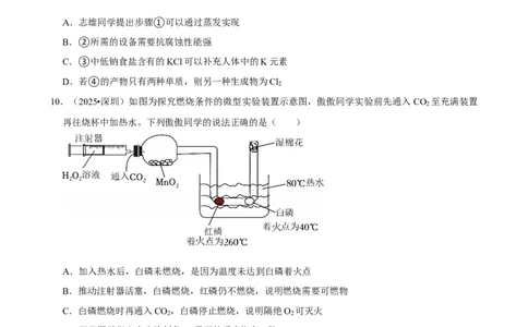 2026年中考化学常考考点专题之化学与能源、资源利用_162026年中考七科常考考点专题资料_005中考化学常考考点专题