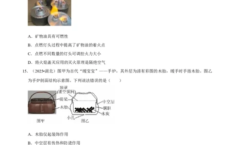 2026年中考化学常考考点专题之化学与能源、资源利用_162026年中考七科常考考点专题资料_005中考化学常考考点专题