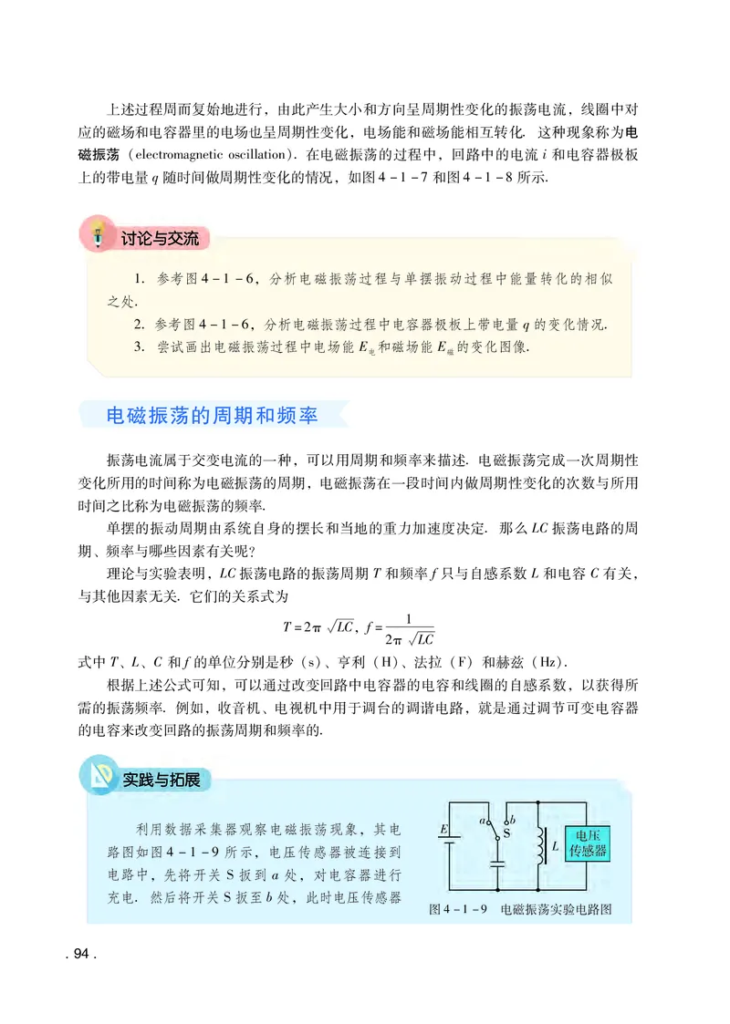 粤教版物理选修第二册高清教材_4-教培资料-26年最新资料-同步更新_初中高中教资_03科三专项（进去保存报考的学科即可）_02科三专项（笔记真题思维导图教学设计版本二）