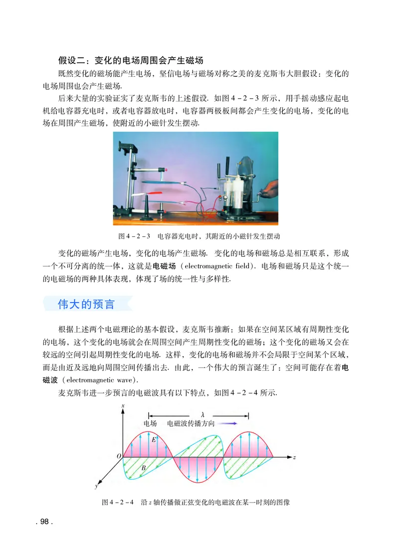 粤教版物理选修第二册高清教材_4-教培资料-26年最新资料-同步更新_初中高中教资_03科三专项（进去保存报考的学科即可）_02科三专项（笔记真题思维导图教学设计版本二）