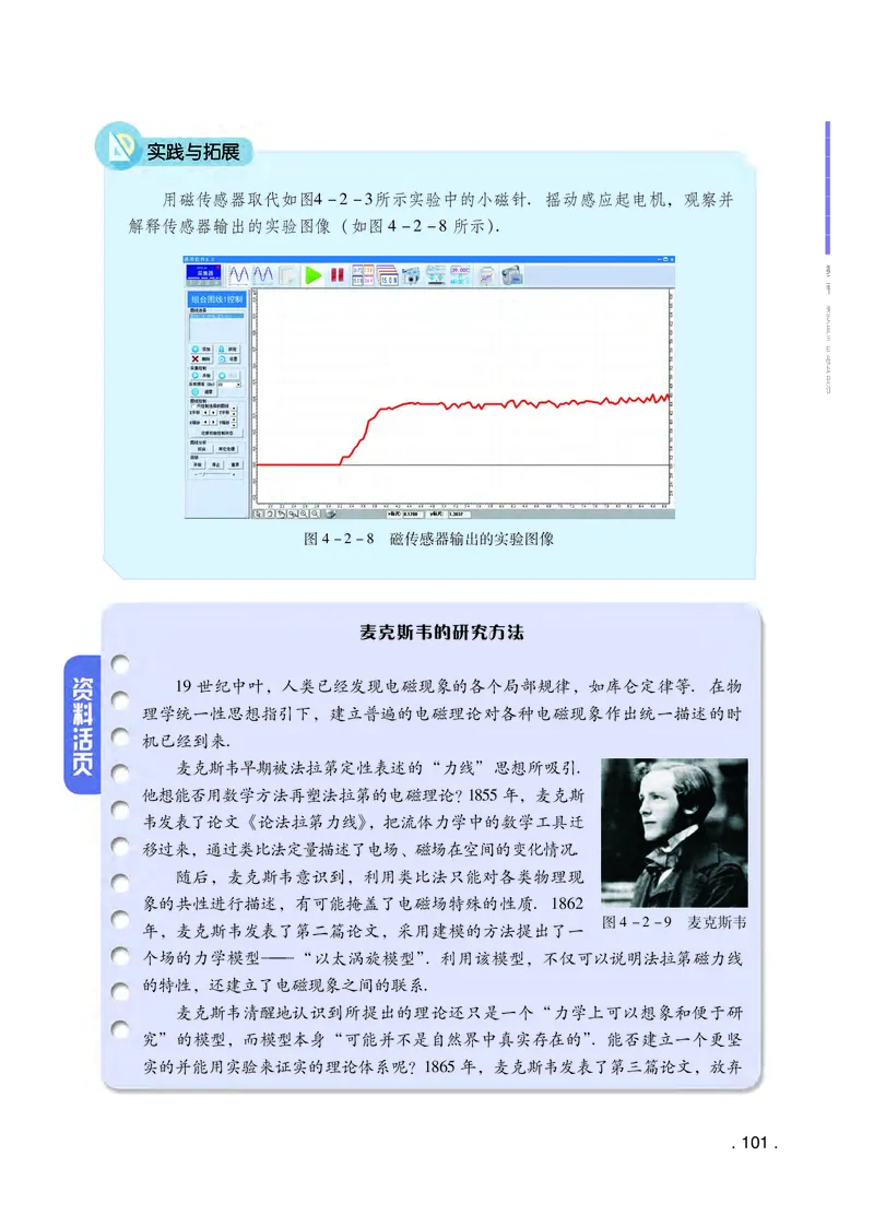 粤教版物理选修第二册高清教材_4-教培资料-26年最新资料-同步更新_初中高中教资_03科三专项（进去保存报考的学科即可）_02科三专项（笔记真题思维导图教学设计版本二）